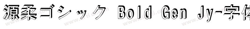 源柔ゴシック Bold Gen Jy字体转换